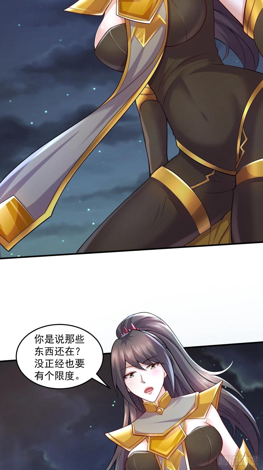 《总有道侣逼我双修》第275话 女帝的记忆 第14页