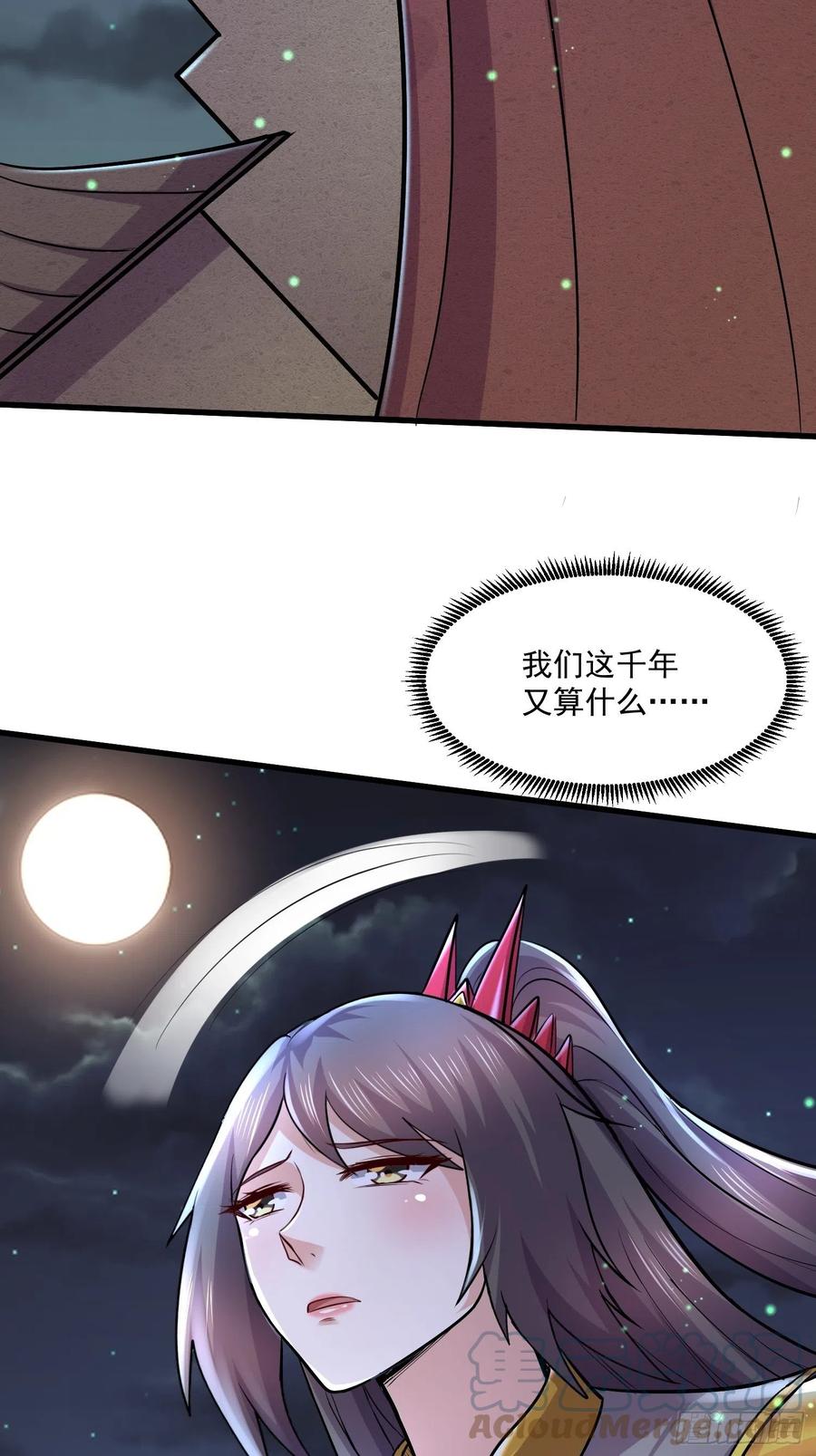 《总有道侣逼我双修》第275话 女帝的记忆 第21页