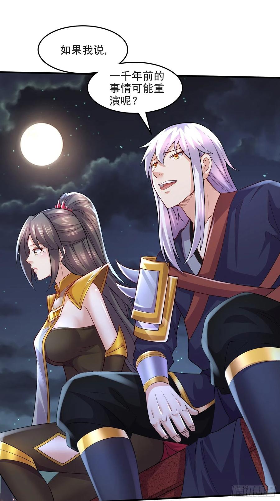 《总有道侣逼我双修》第275话 女帝的记忆 第10页