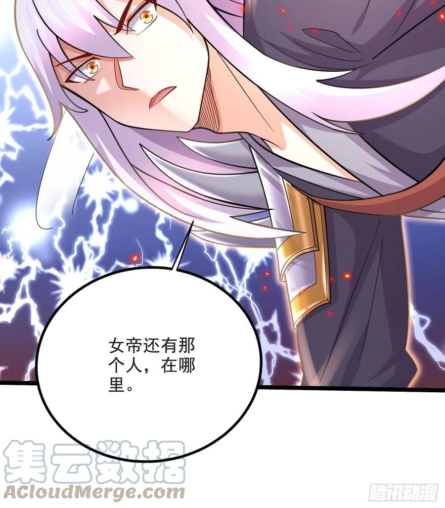 《总有道侣逼我双修》第275话 女帝的记忆 第35页