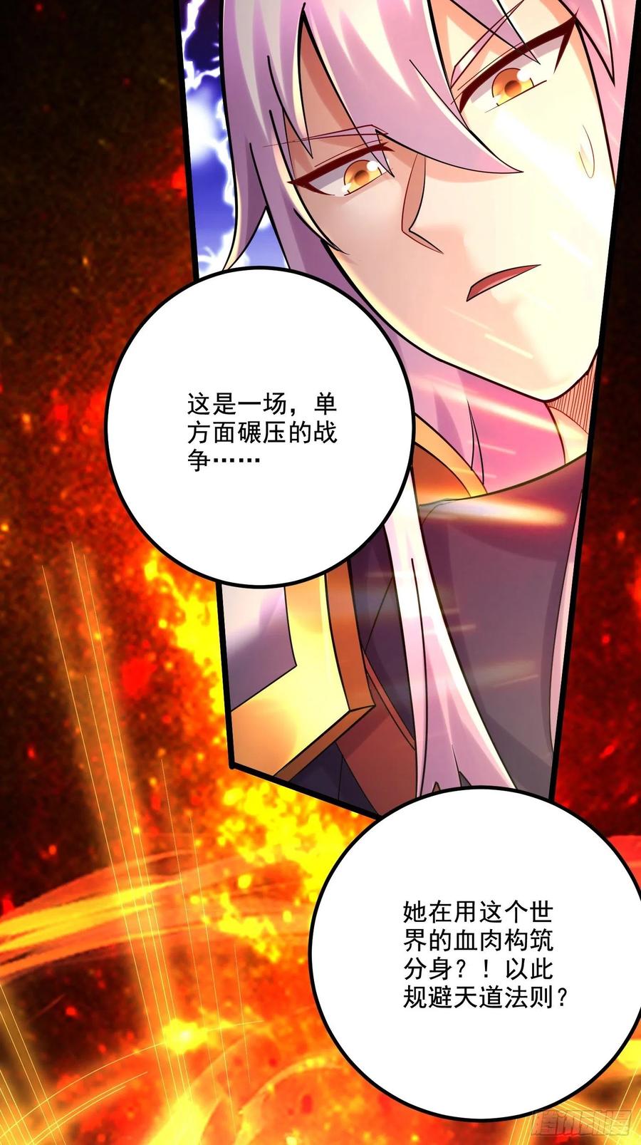 《总有道侣逼我双修》第276话 巨剑之谜 第20页