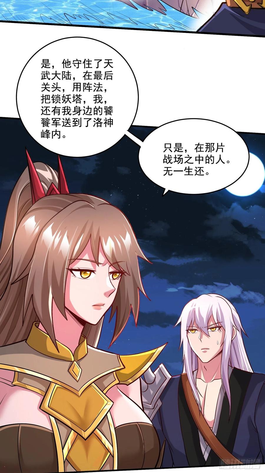 《总有道侣逼我双修》第276话 巨剑之谜 第38页