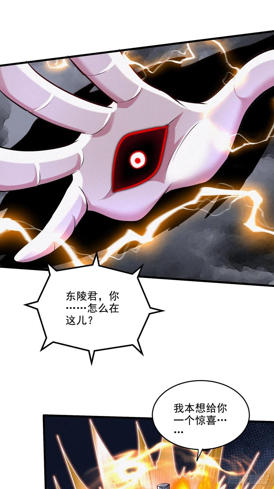 《总有道侣逼我双修》第276话 巨剑之谜 第34页