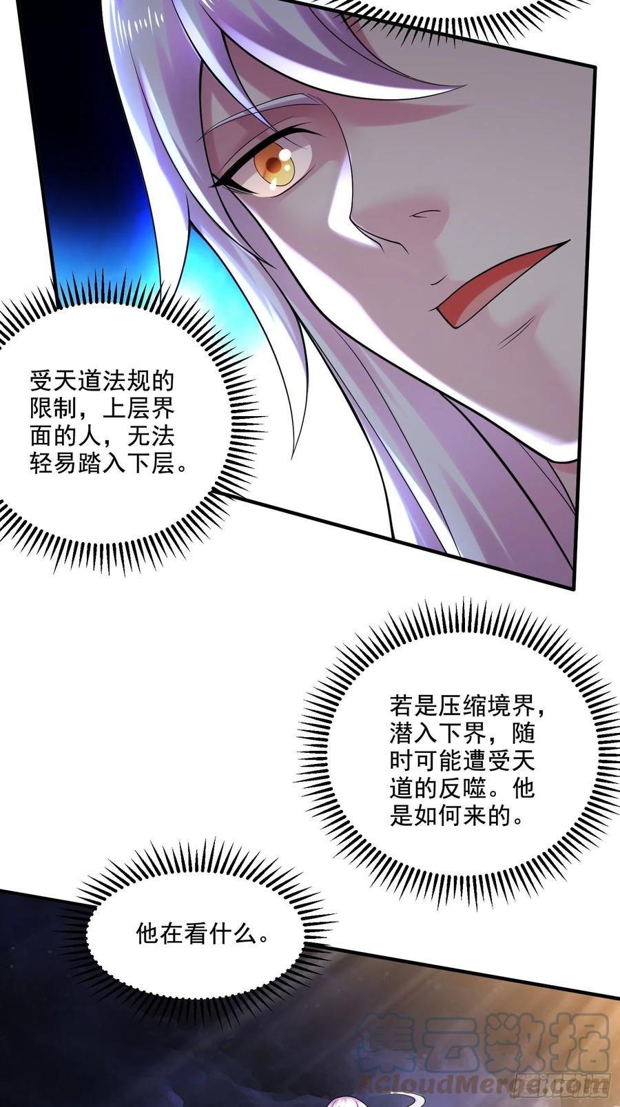 《总有道侣逼我双修》第276话 巨剑之谜 第5页