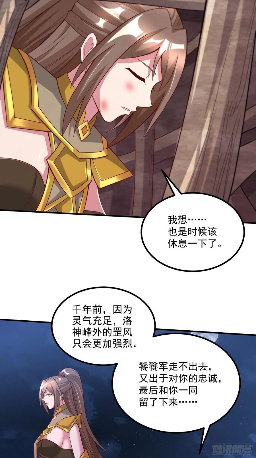 《总有道侣逼我双修》第277话 一千年前的结局 第24页