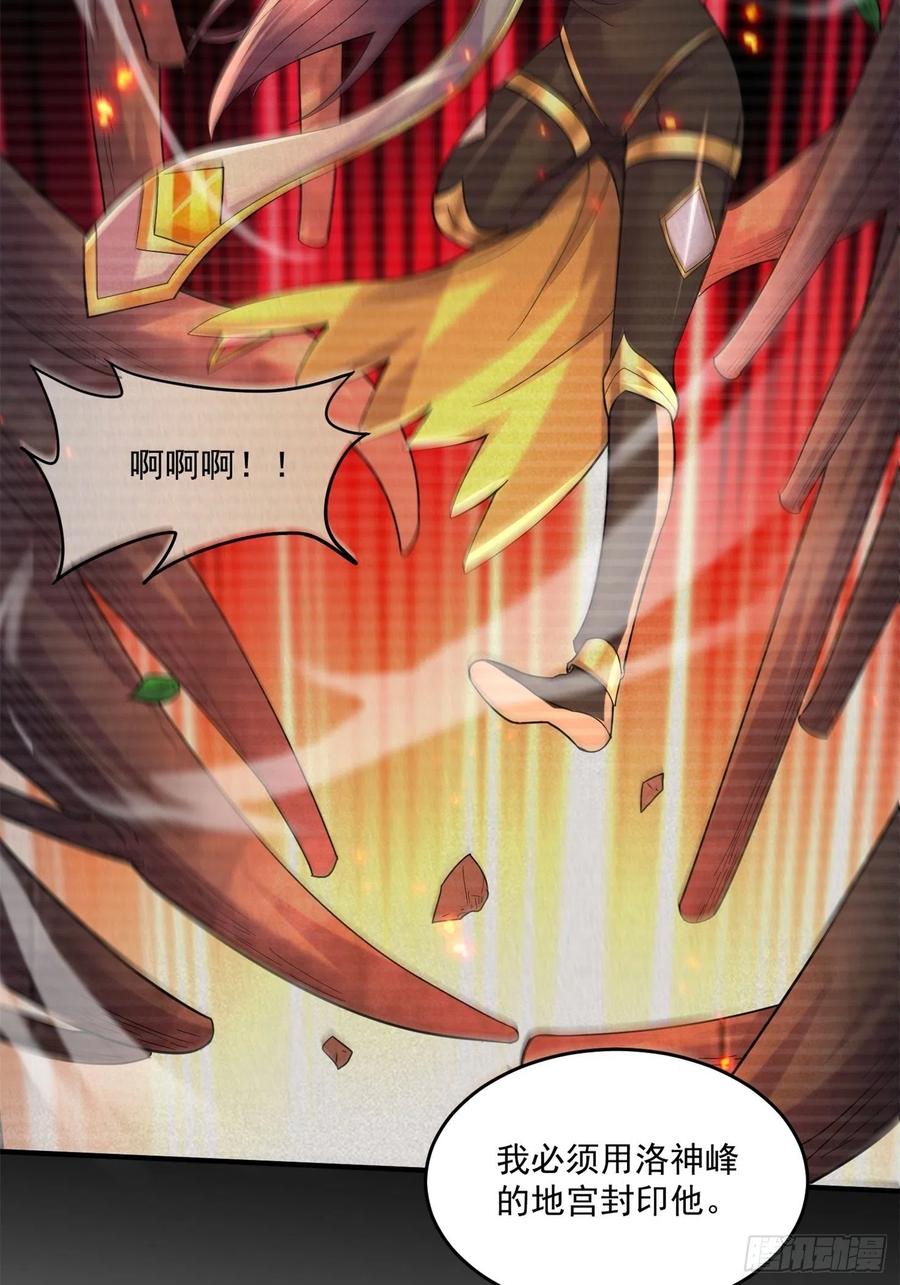 《总有道侣逼我双修》第277话 一千年前的结局 第12页