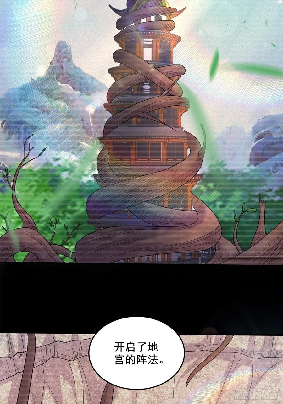 《总有道侣逼我双修》第277话 一千年前的结局 第18页