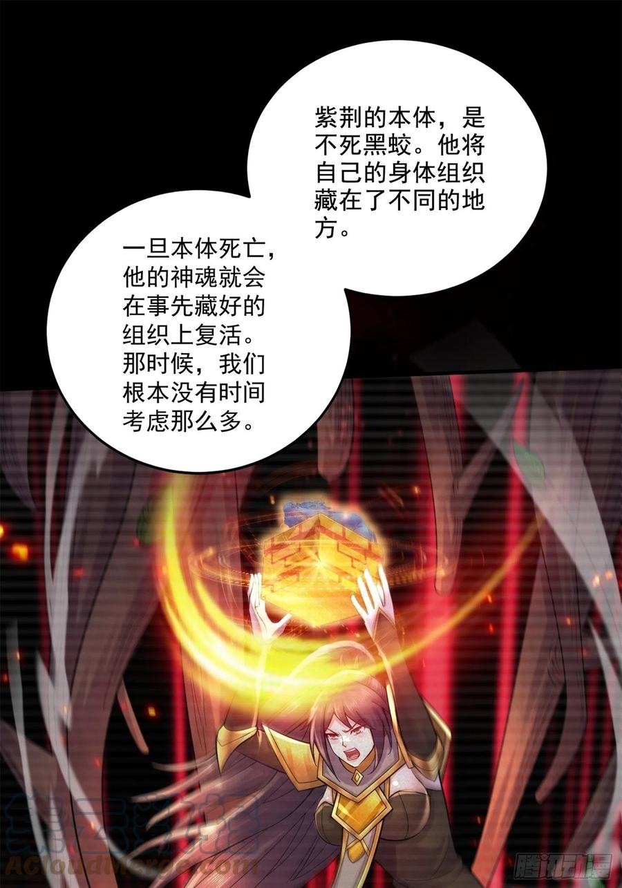 《总有道侣逼我双修》第277话 一千年前的结局 第11页
