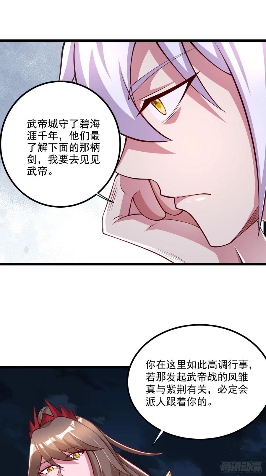 《总有道侣逼我双修》第277话 一千年前的结局 第28页
