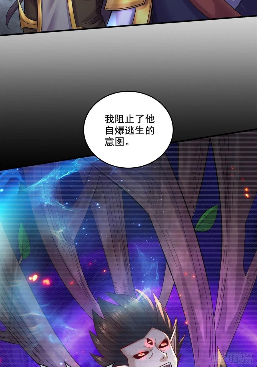 《总有道侣逼我双修》第277话 一千年前的结局 第14页