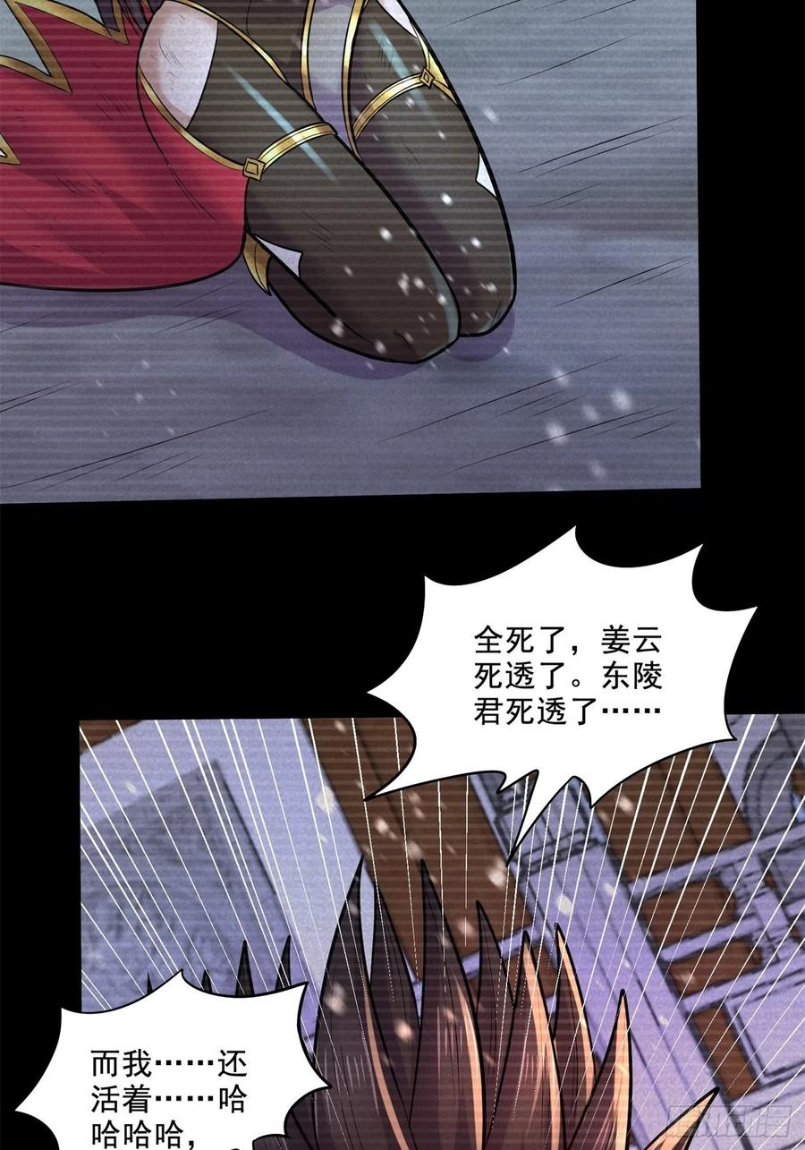 《总有道侣逼我双修》第277话 一千年前的结局 第8页