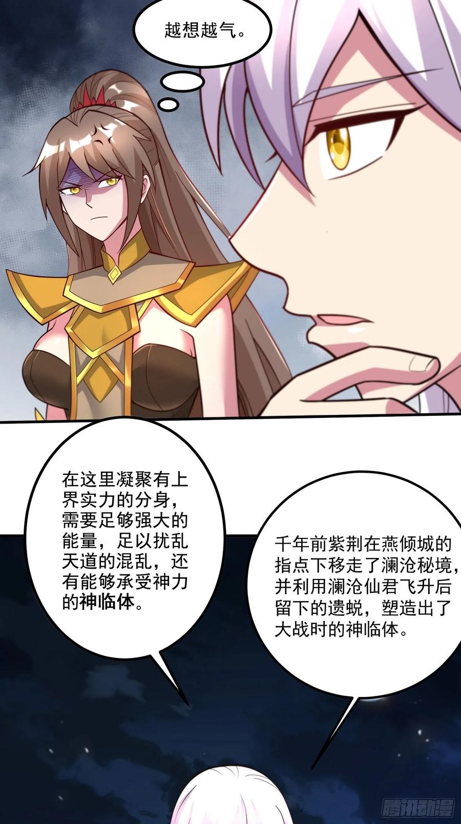 《总有道侣逼我双修》第277话 一千年前的结局 第26页