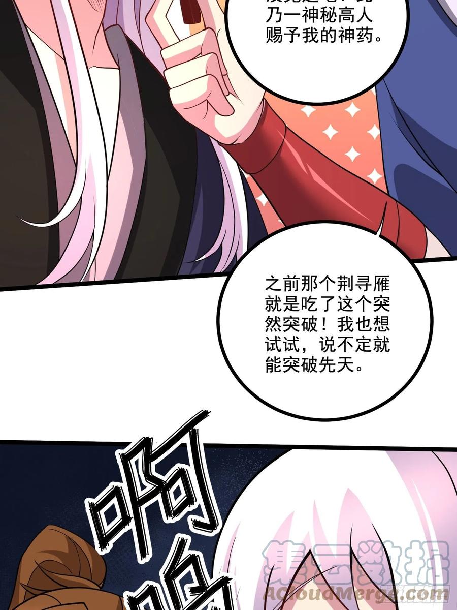《总有道侣逼我双修》第278话 刻在DNA里的味道 第33页