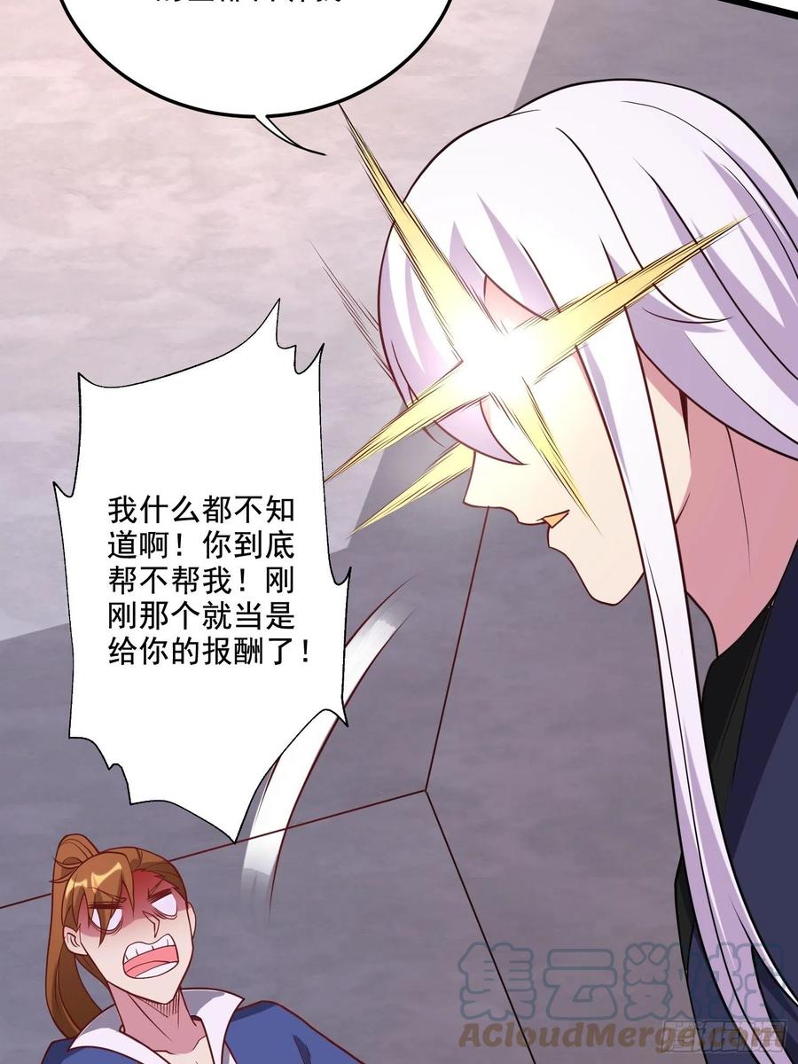 《总有道侣逼我双修》第278话 刻在DNA里的味道 第37页