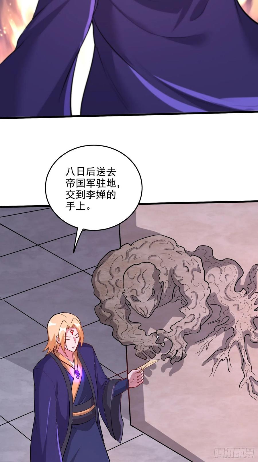 《总有道侣逼我双修》第278话 刻在DNA里的味道 第4页