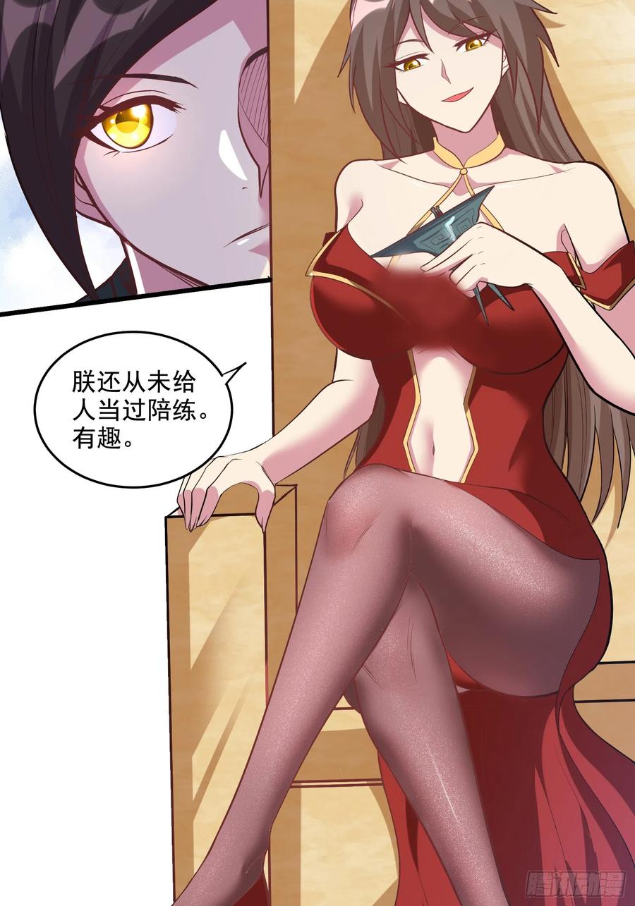 《总有道侣逼我双修》第278话 刻在DNA里的味道 第26页