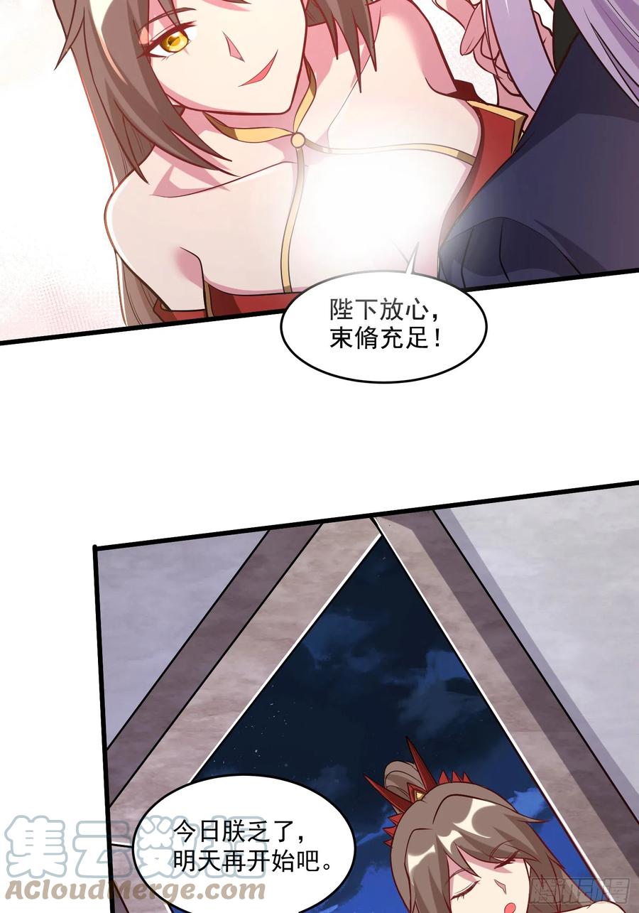 《总有道侣逼我双修》第278话 刻在DNA里的味道 第29页