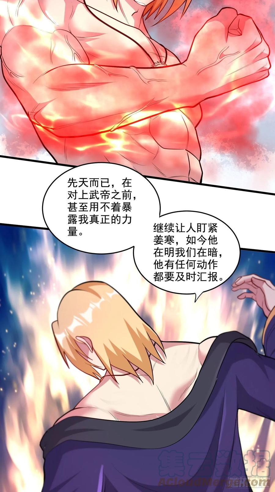 《总有道侣逼我双修》第278话 刻在DNA里的味道 第3页