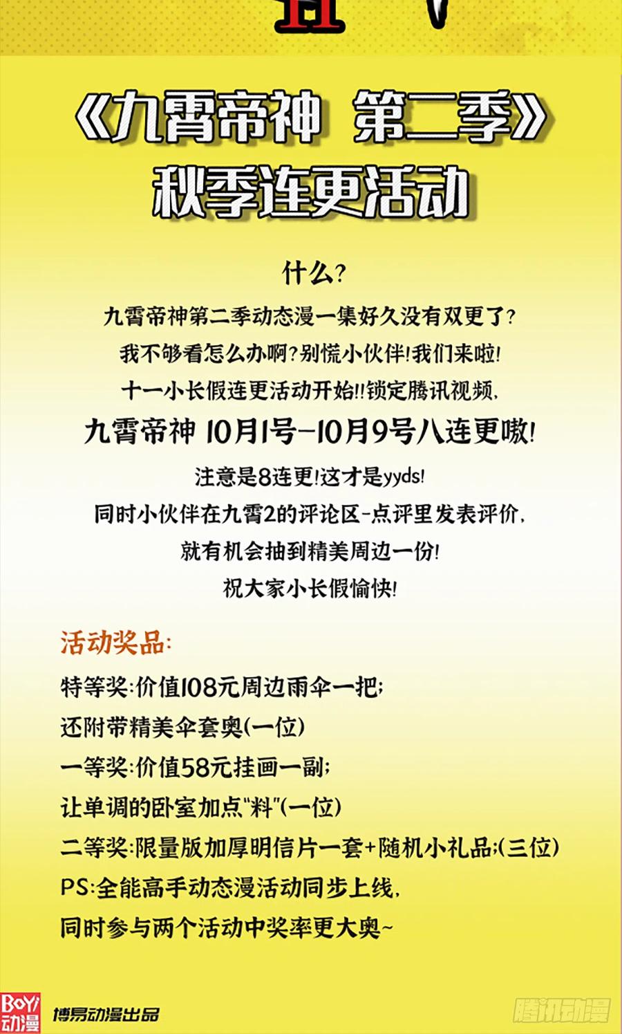 《总有道侣逼我双修》第278话 刻在DNA里的味道 第40页