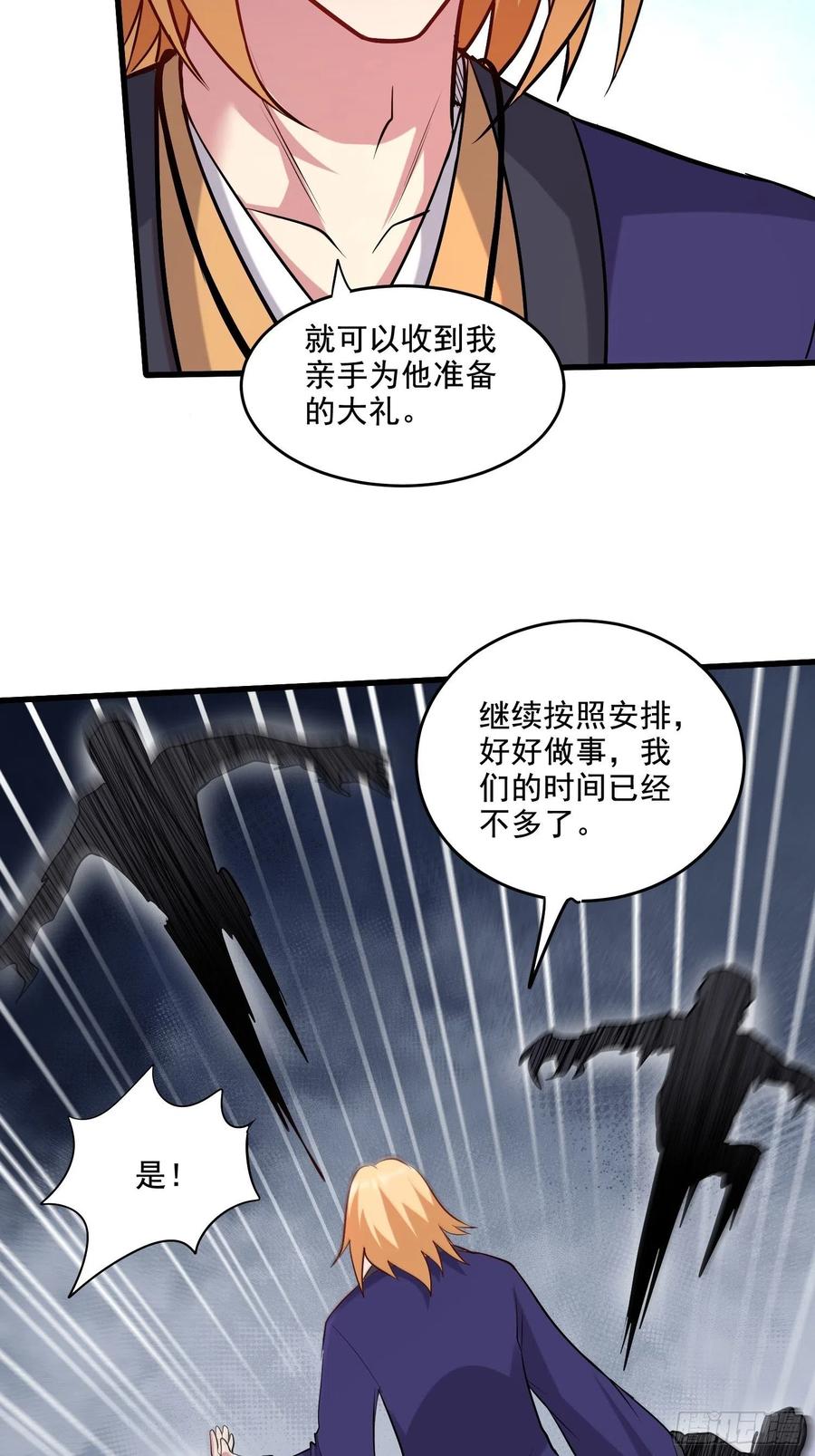 《总有道侣逼我双修》第278话 刻在DNA里的味道 第6页