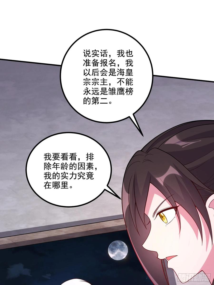 《总有道侣逼我双修》第278话 刻在DNA里的味道 第16页