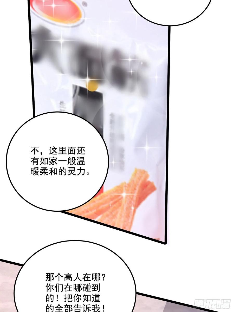 《总有道侣逼我双修》第278话 刻在DNA里的味道 第36页