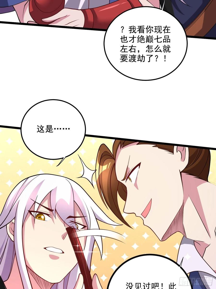 《总有道侣逼我双修》第278话 刻在DNA里的味道 第32页