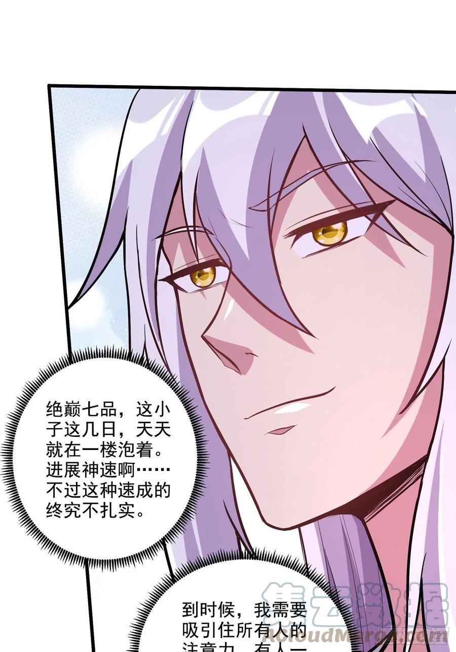 《总有道侣逼我双修》第278话 刻在DNA里的味道 第21页