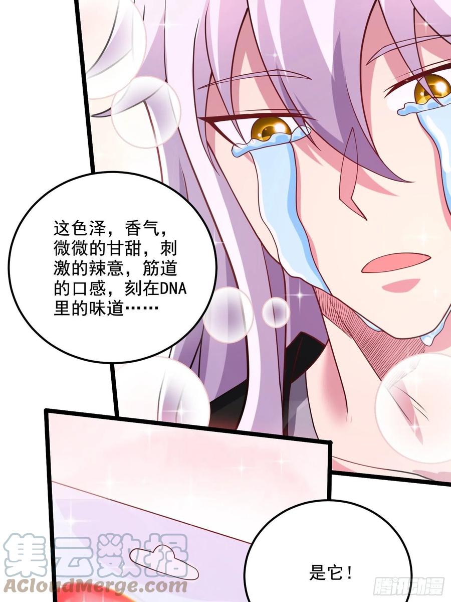 《总有道侣逼我双修》第278话 刻在DNA里的味道 第35页