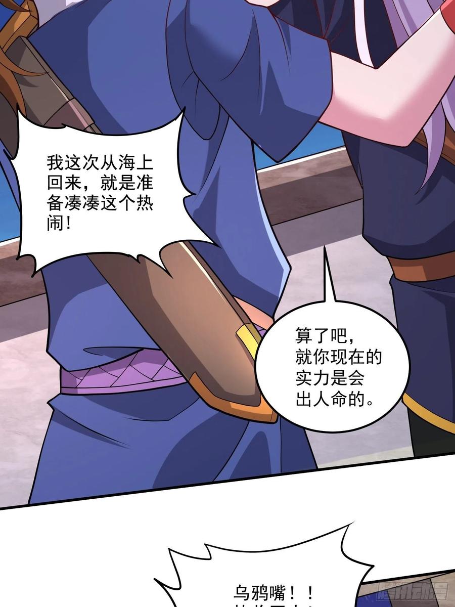 《总有道侣逼我双修》第278话 刻在DNA里的味道 第14页