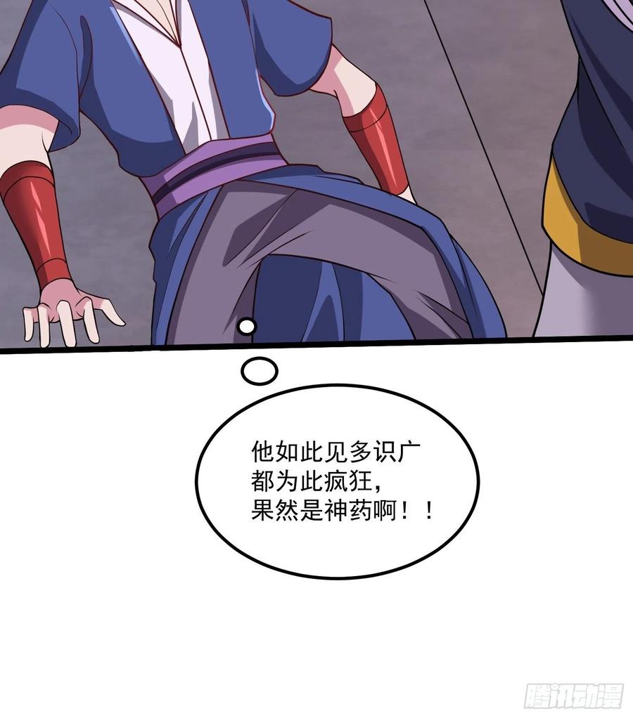 《总有道侣逼我双修》第278话 刻在DNA里的味道 第38页
