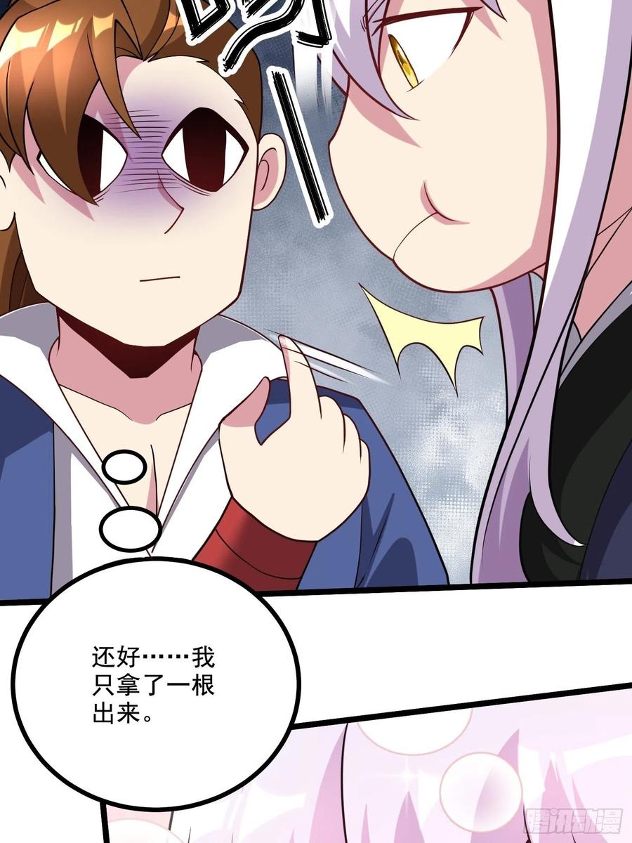 《总有道侣逼我双修》第278话 刻在DNA里的味道 第34页