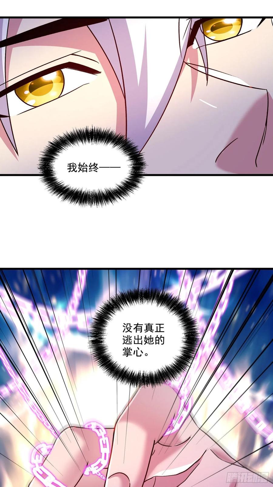 《总有道侣逼我双修》第279话 锁妖塔一条龙 第12页