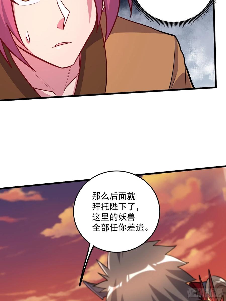 《总有道侣逼我双修》第279话 锁妖塔一条龙 第38页