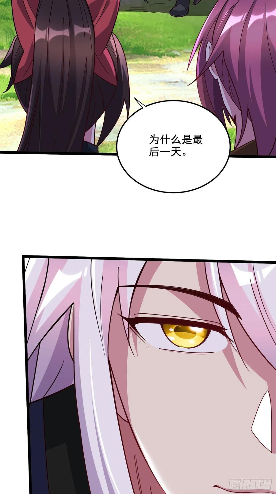 《总有道侣逼我双修》第279话 锁妖塔一条龙 第23页