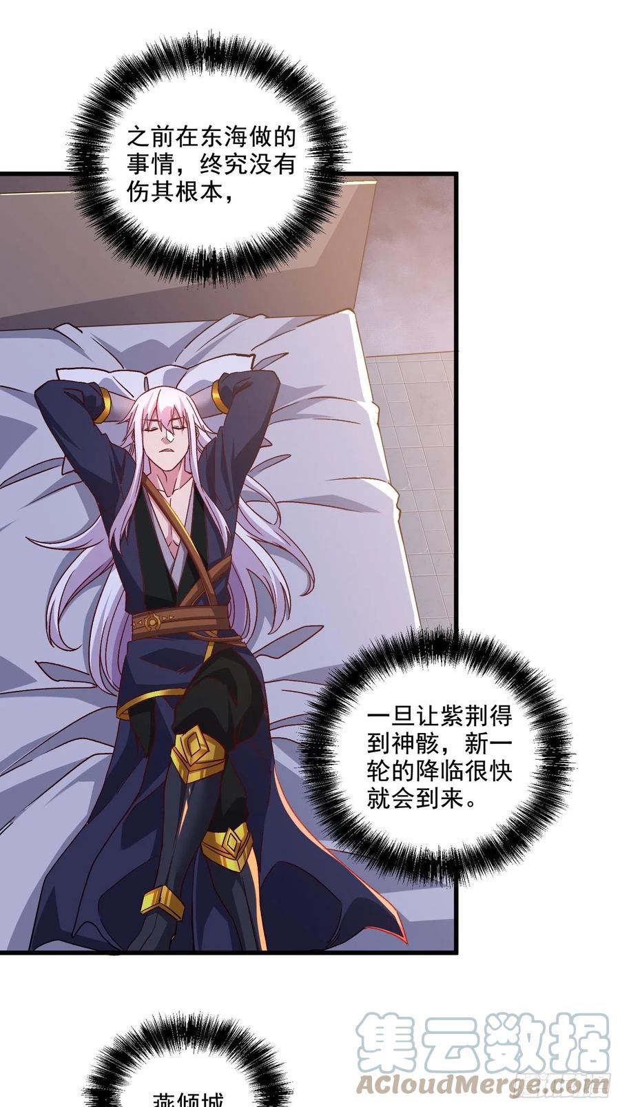 《总有道侣逼我双修》第279话 锁妖塔一条龙 第10页