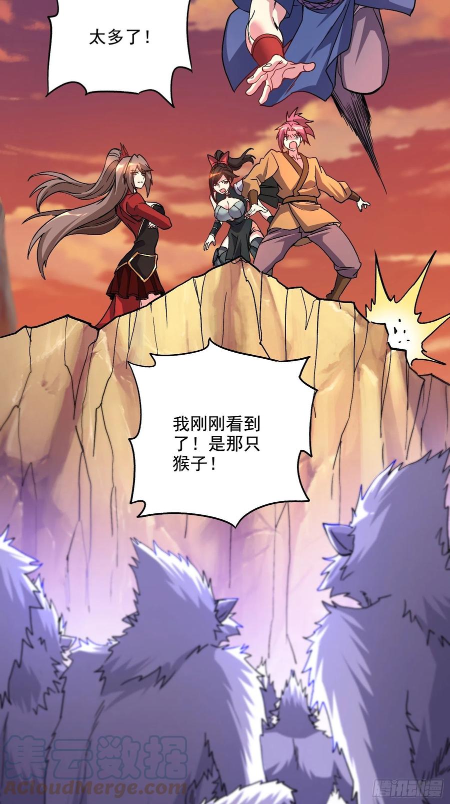 《总有道侣逼我双修》第279话 锁妖塔一条龙 第49页