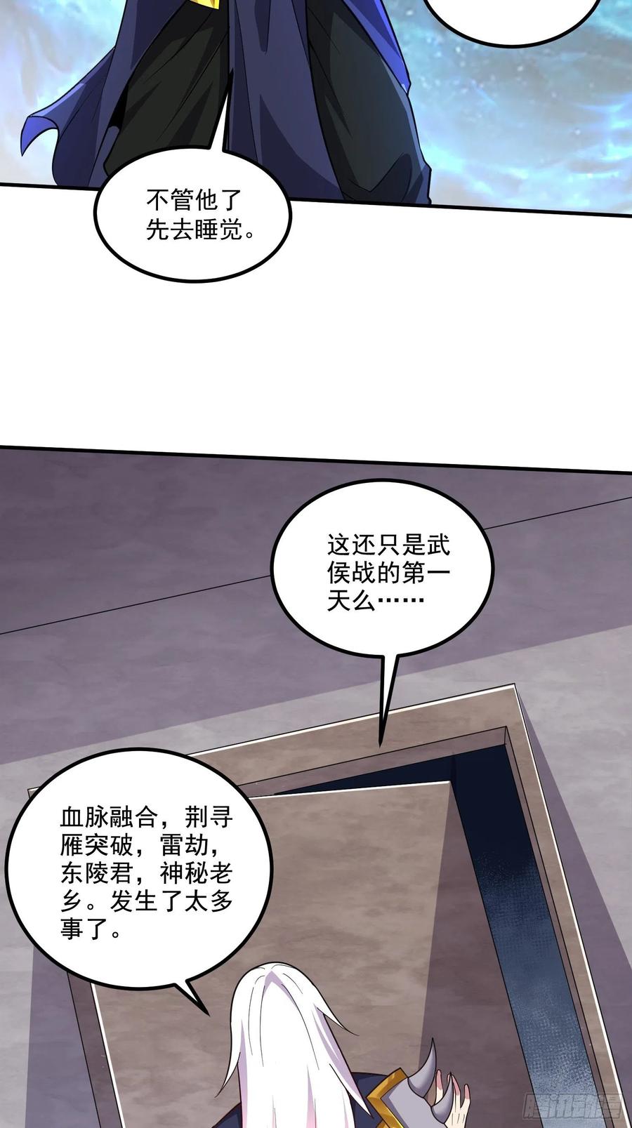 《总有道侣逼我双修》第279话 锁妖塔一条龙 第8页