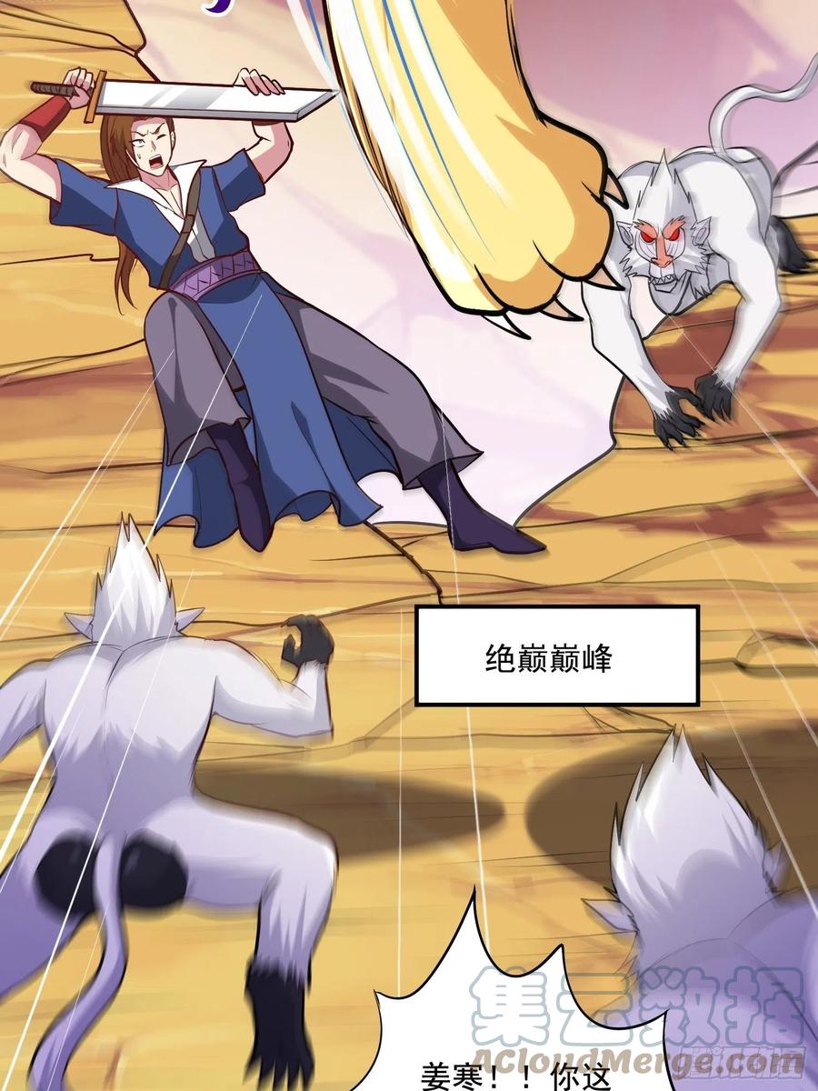 《总有道侣逼我双修》第279话 锁妖塔一条龙 第28页