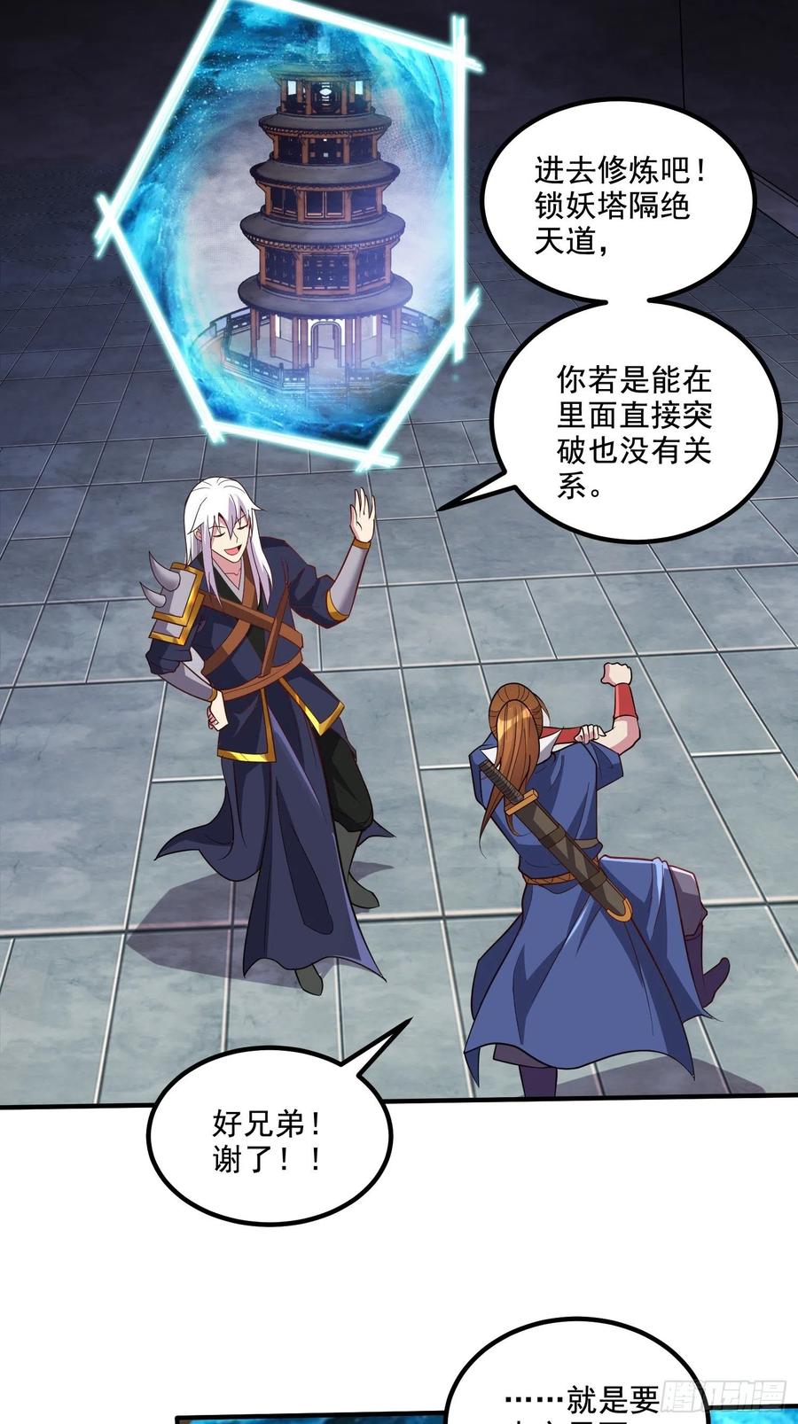 《总有道侣逼我双修》第279话 锁妖塔一条龙 第5页