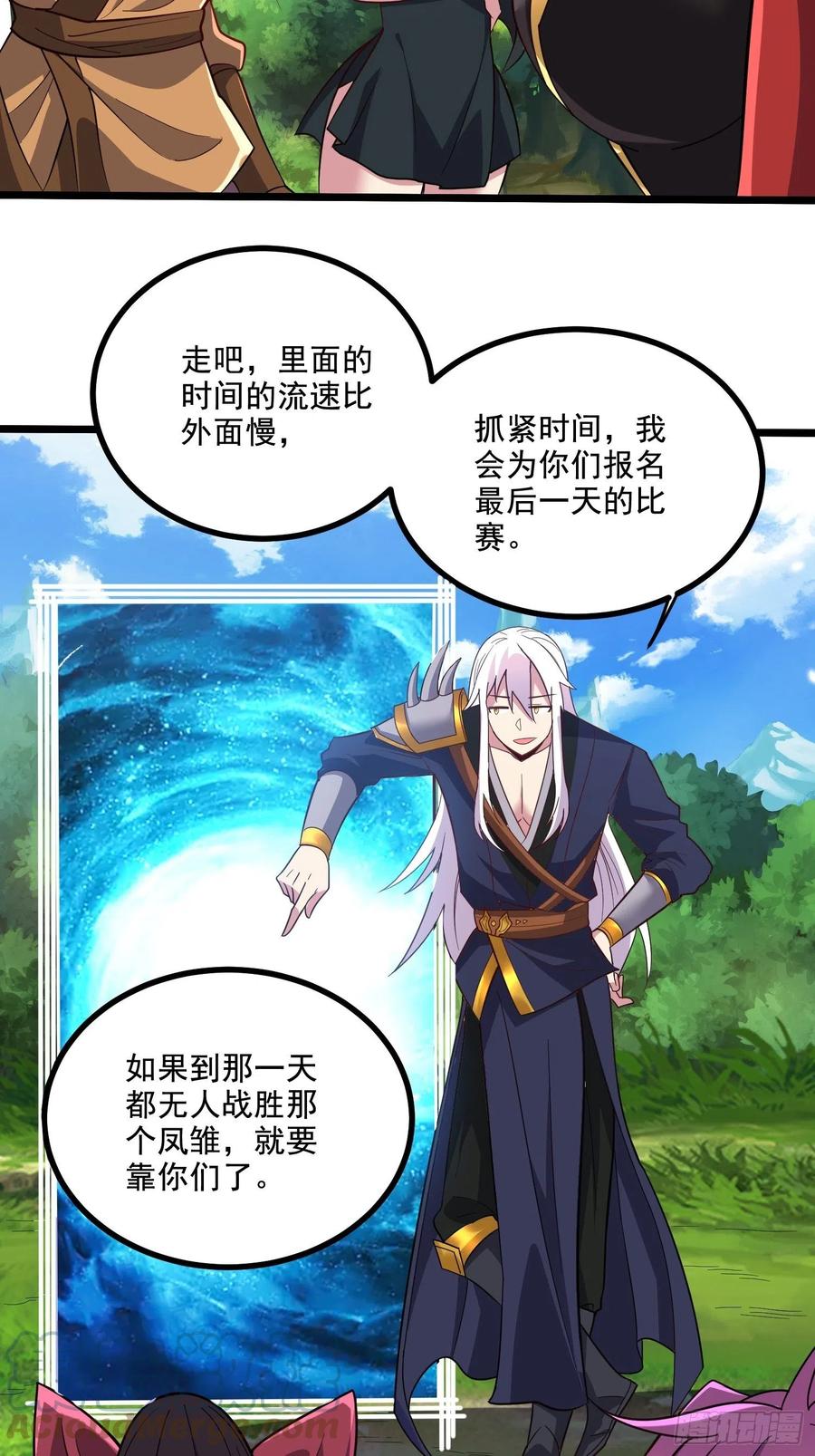 《总有道侣逼我双修》第279话 锁妖塔一条龙 第22页