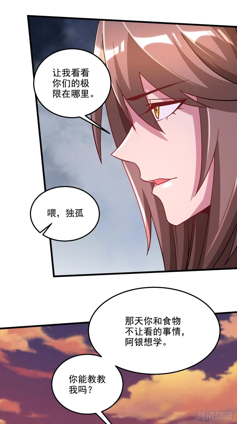《总有道侣逼我双修》第279话 锁妖塔一条龙 第54页