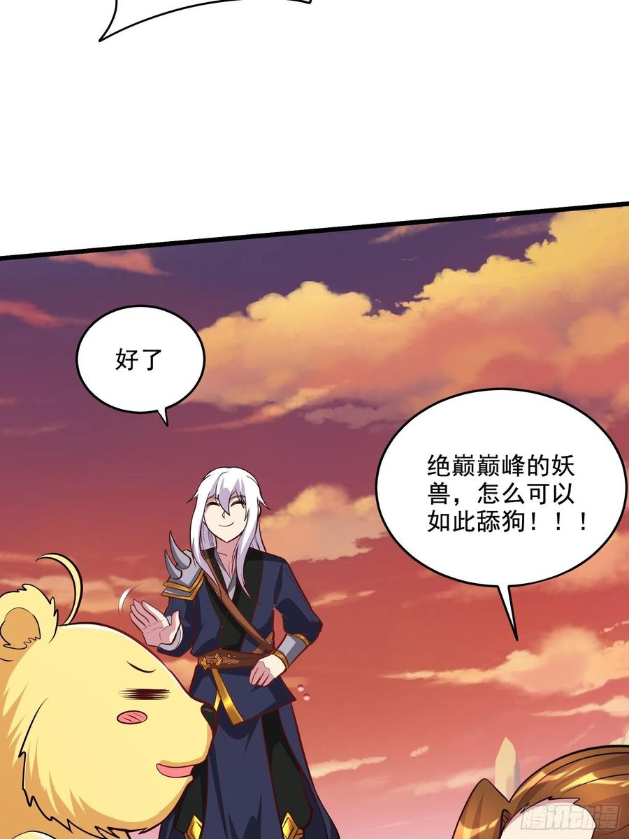《总有道侣逼我双修》第279话 锁妖塔一条龙 第32页