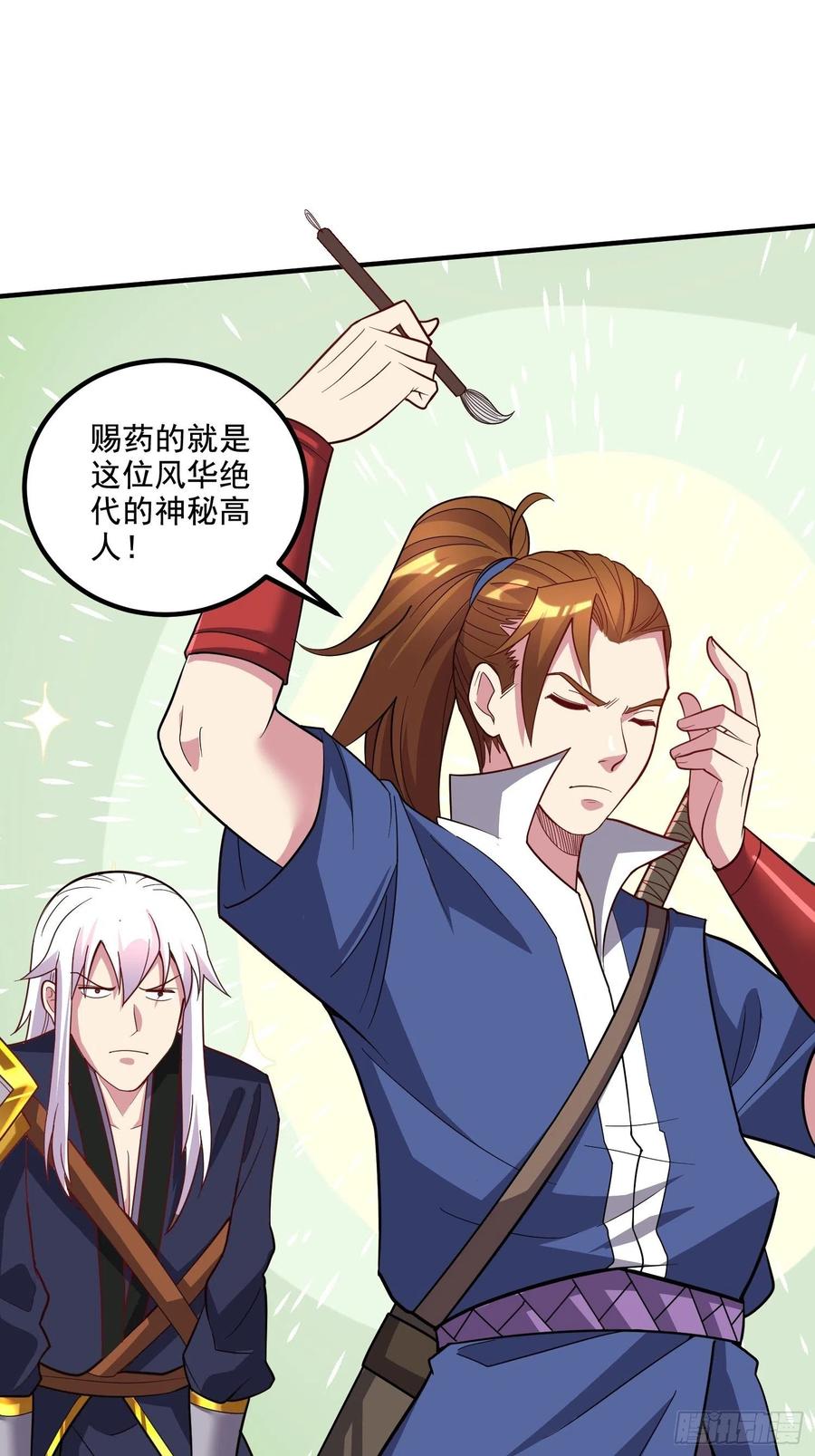 《总有道侣逼我双修》第279话 锁妖塔一条龙 第2页