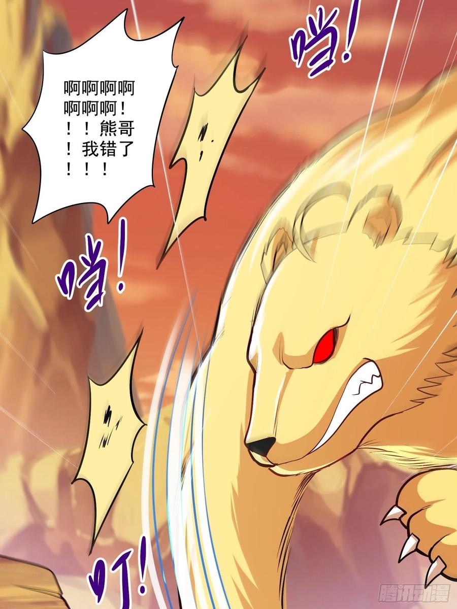 《总有道侣逼我双修》第279话 锁妖塔一条龙 第27页