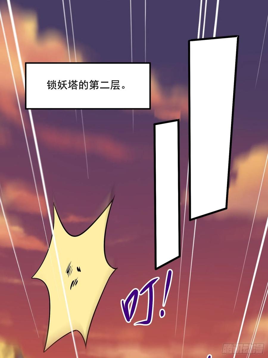 《总有道侣逼我双修》第279话 锁妖塔一条龙 第26页