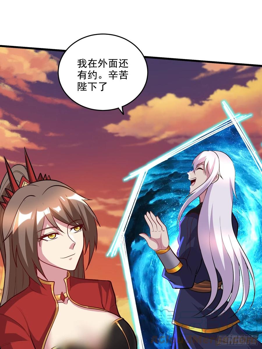 《总有道侣逼我双修》第279话 锁妖塔一条龙 第40页