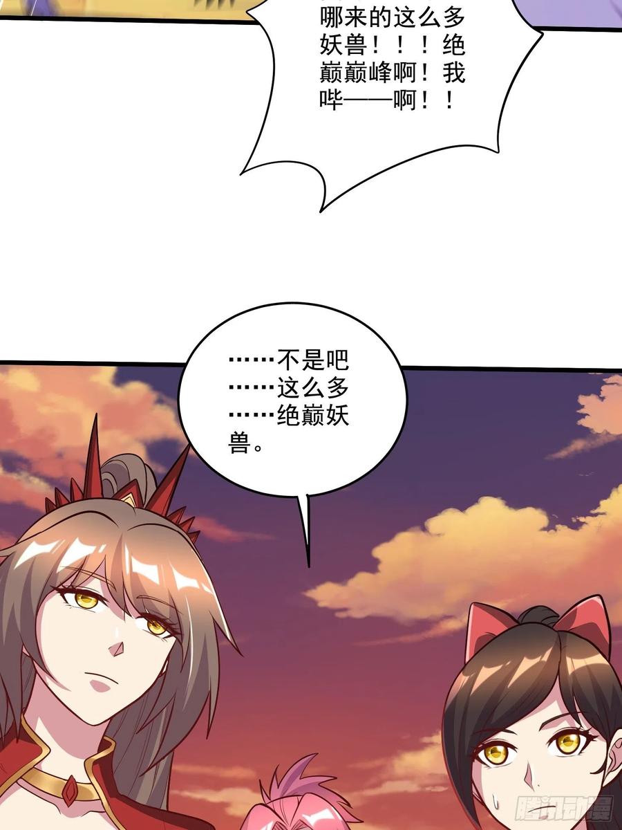 《总有道侣逼我双修》第279话 锁妖塔一条龙 第29页