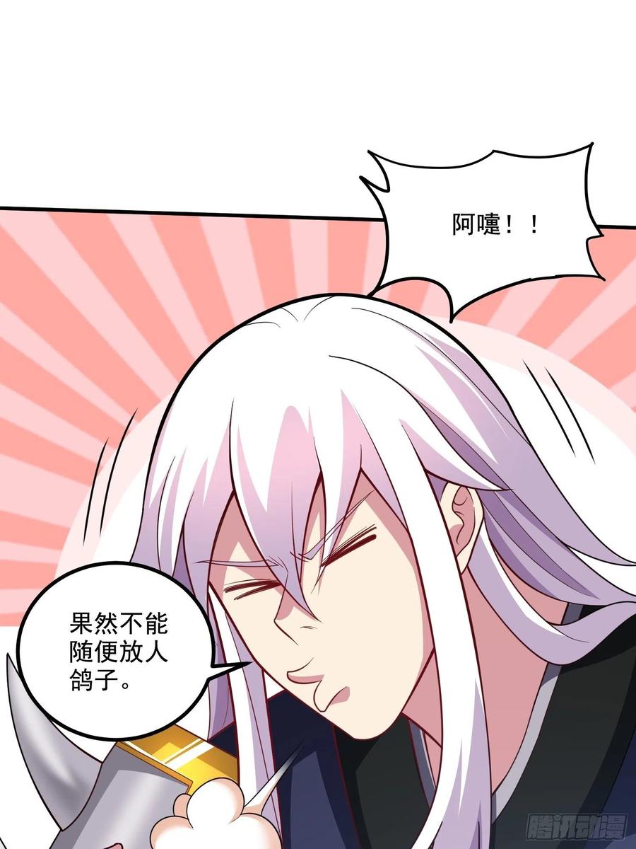 《总有道侣逼我双修》第279话 锁妖塔一条龙 第56页