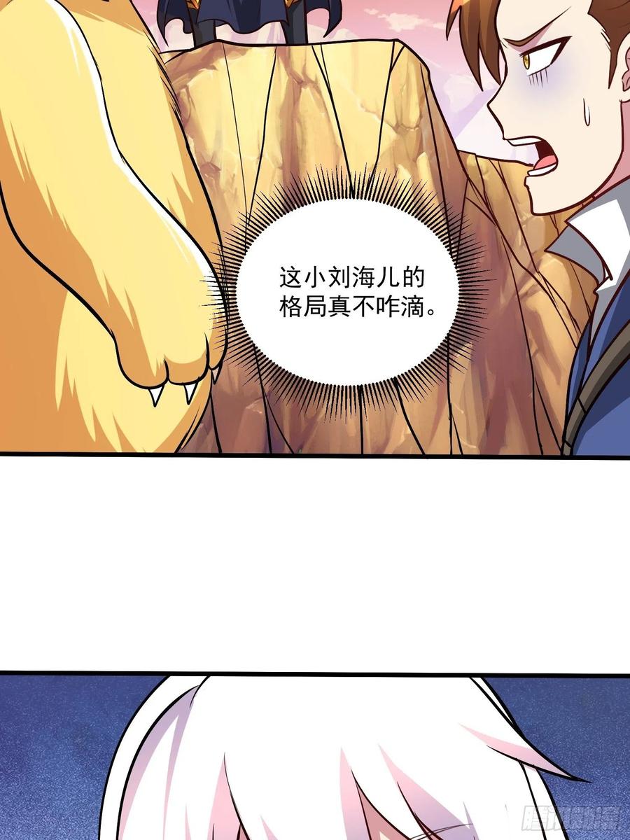《总有道侣逼我双修》第279话 锁妖塔一条龙 第33页